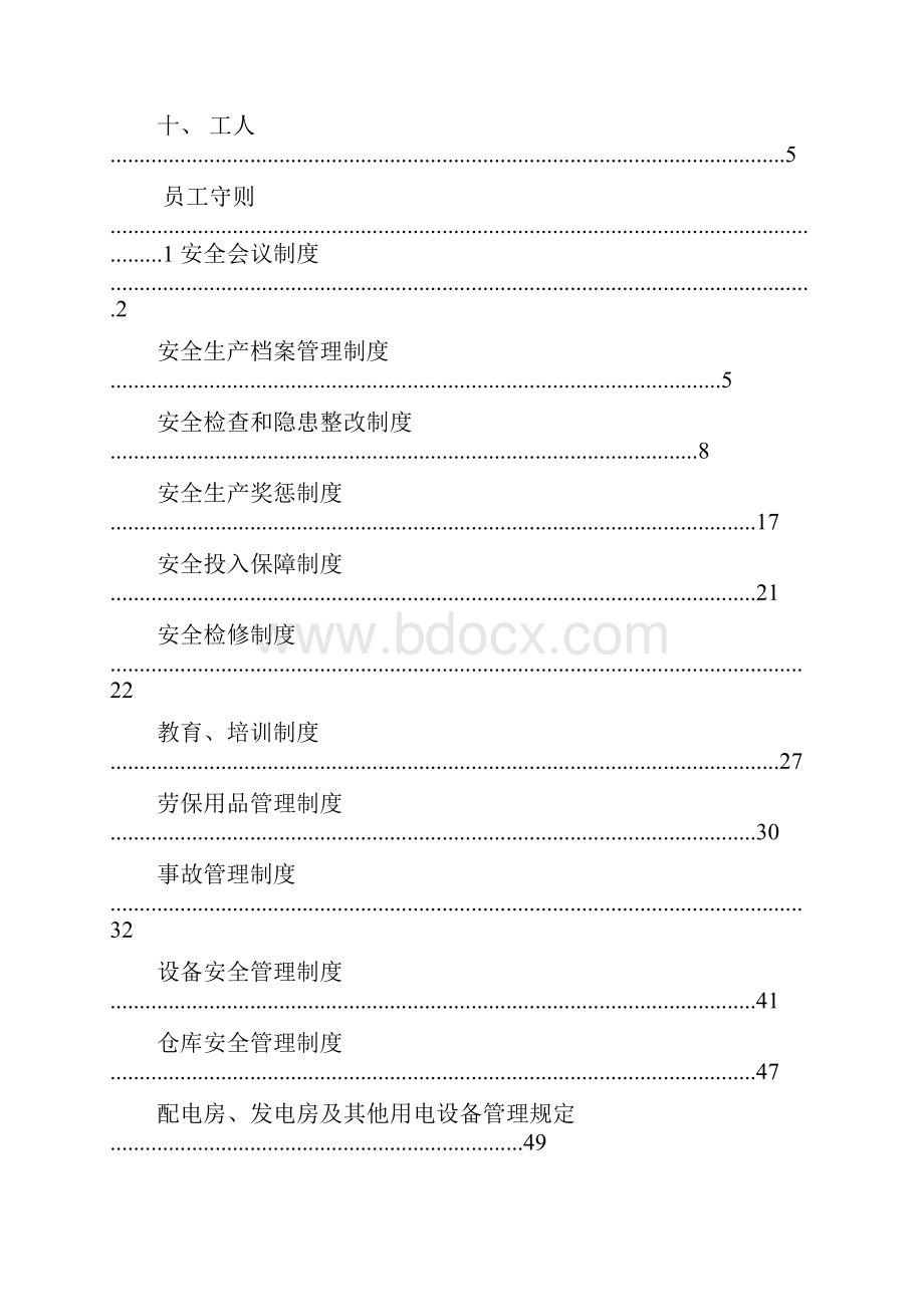 不锈钢厂安全生产操作规程和管理制度.docx_第2页