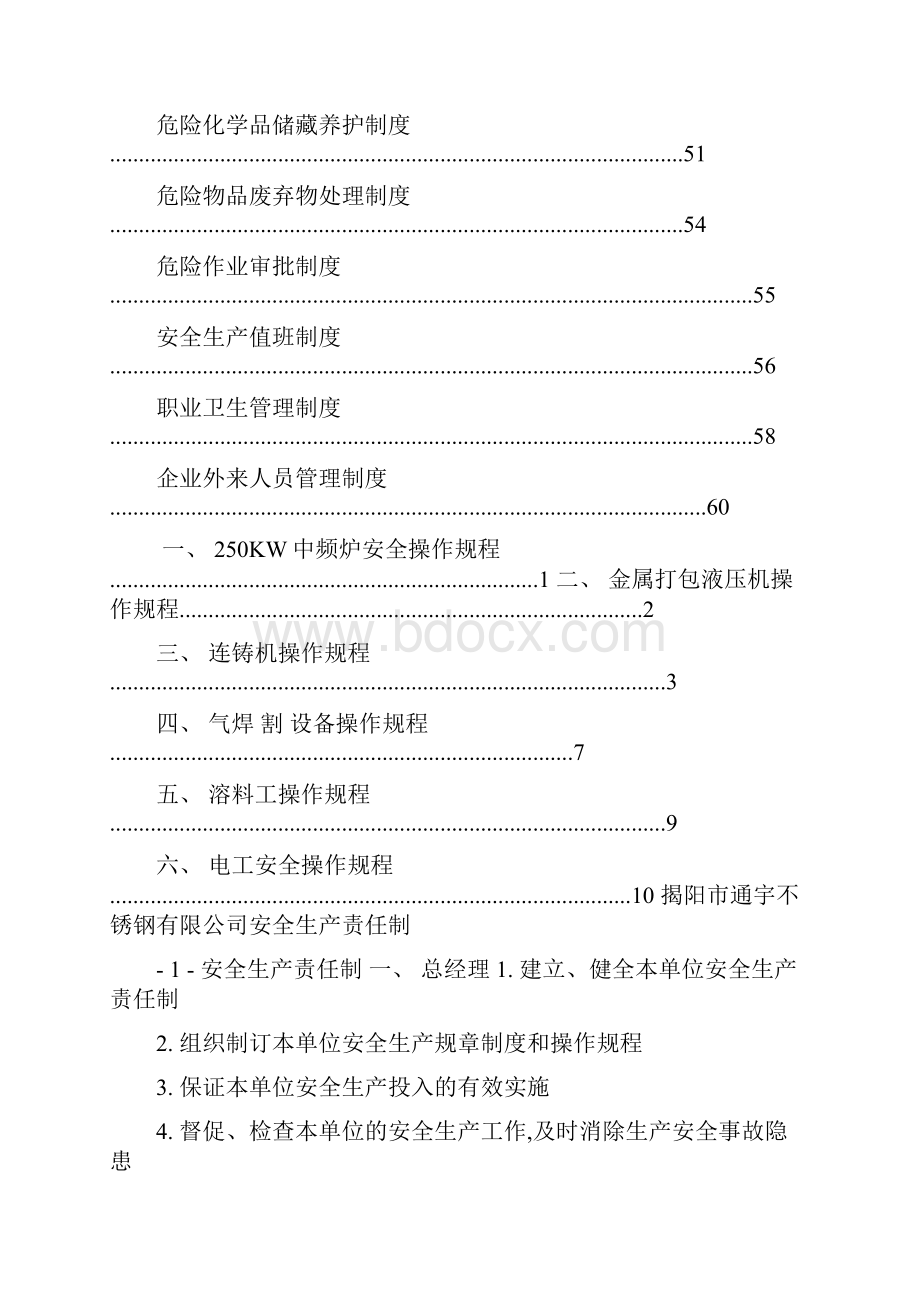 不锈钢厂安全生产操作规程和管理制度.docx_第3页