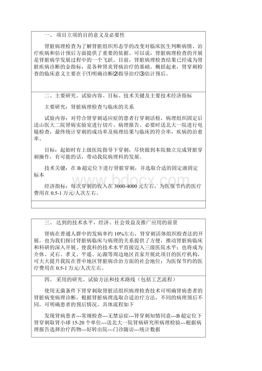 肾穿刺活检技术的立项任务书.docx_第2页