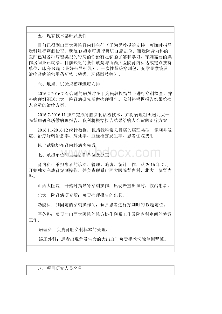 肾穿刺活检技术的立项任务书.docx_第3页