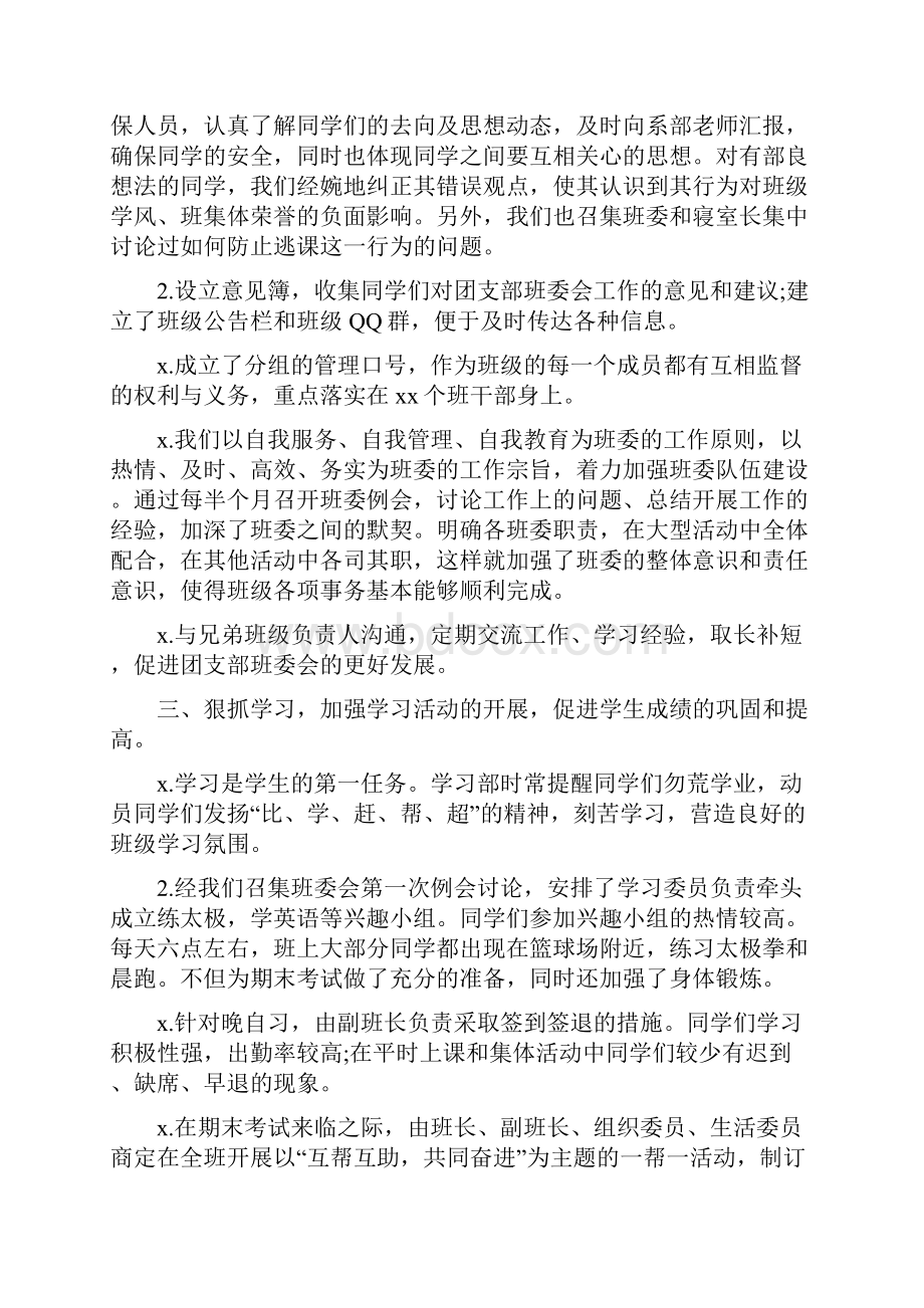 班长班级月末总结报告.docx_第3页