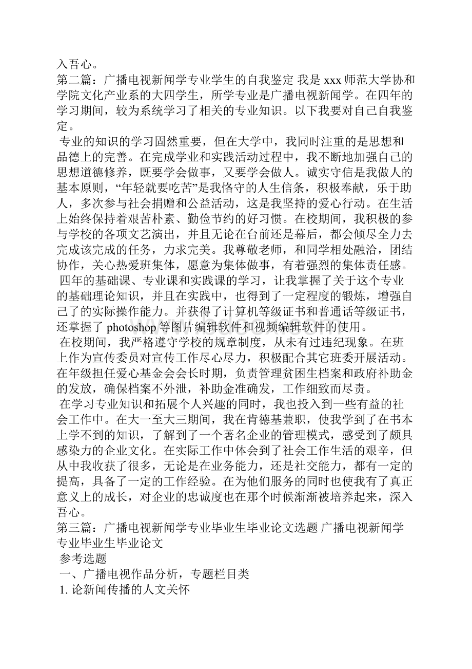 广播电视新闻学毕业生自我鉴定精选多篇.docx_第2页