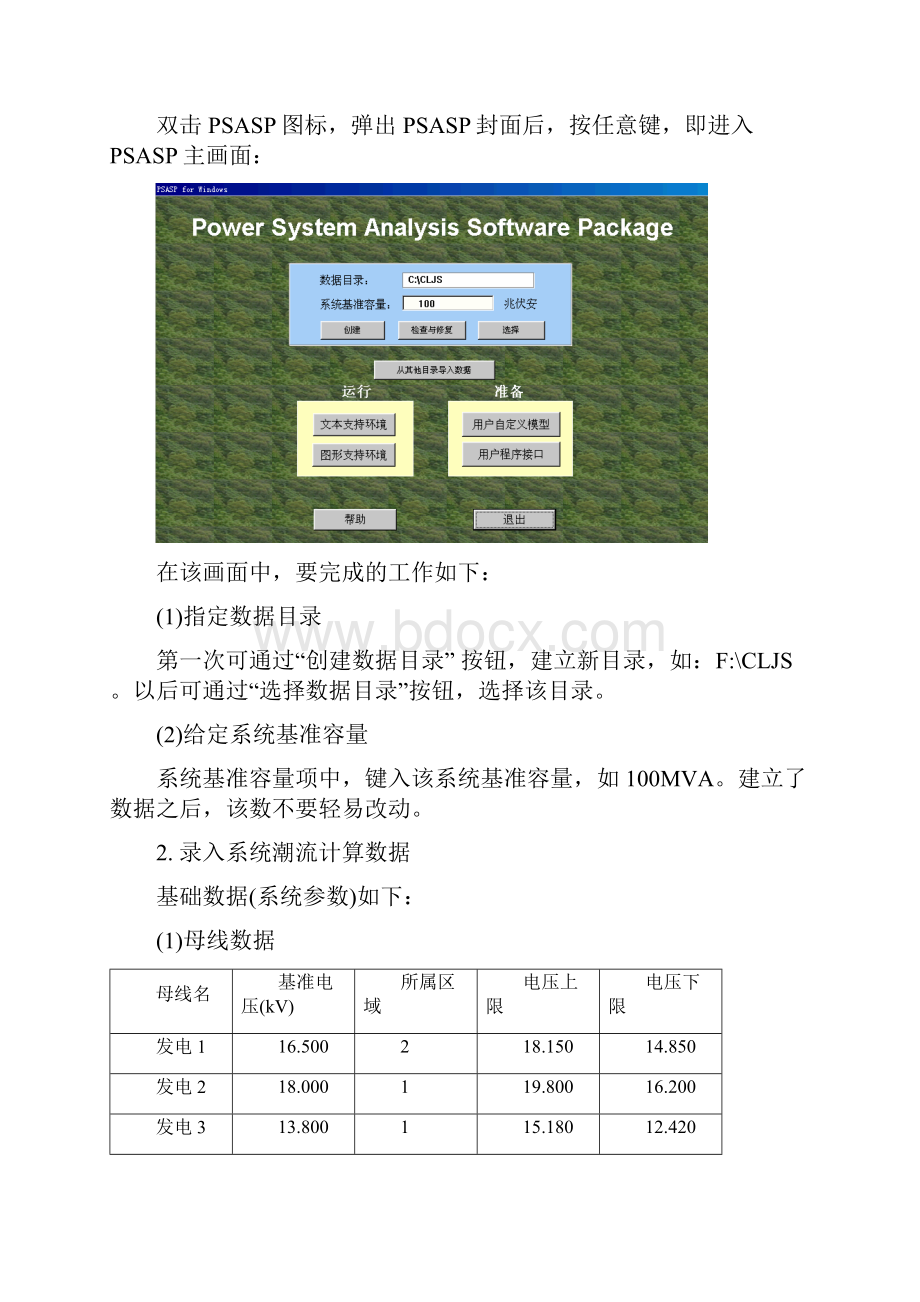 psasp潮流计算实验.docx_第3页