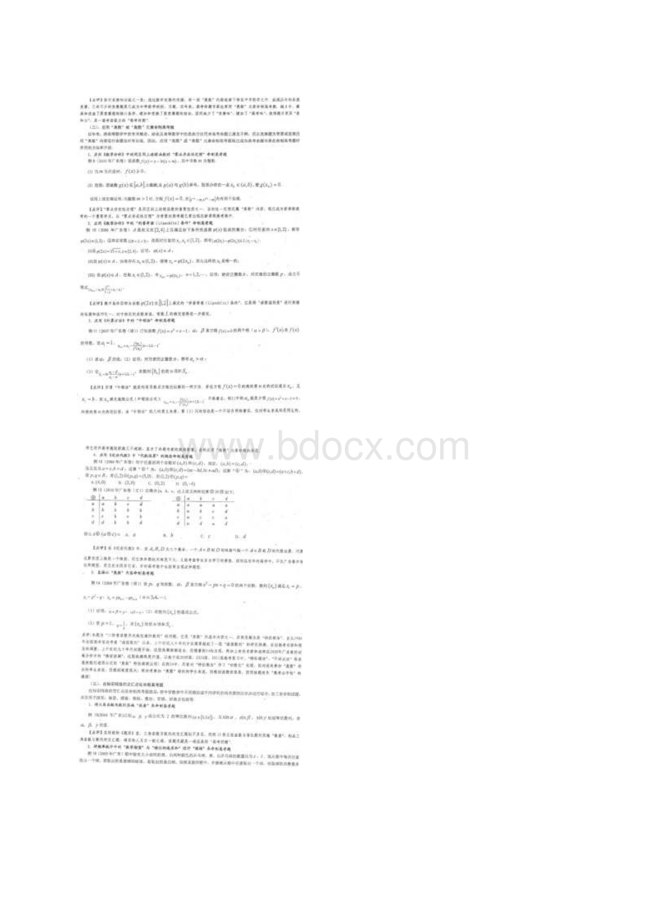 高考广东数学卷的命题特点及对高三复习的启示.docx_第3页