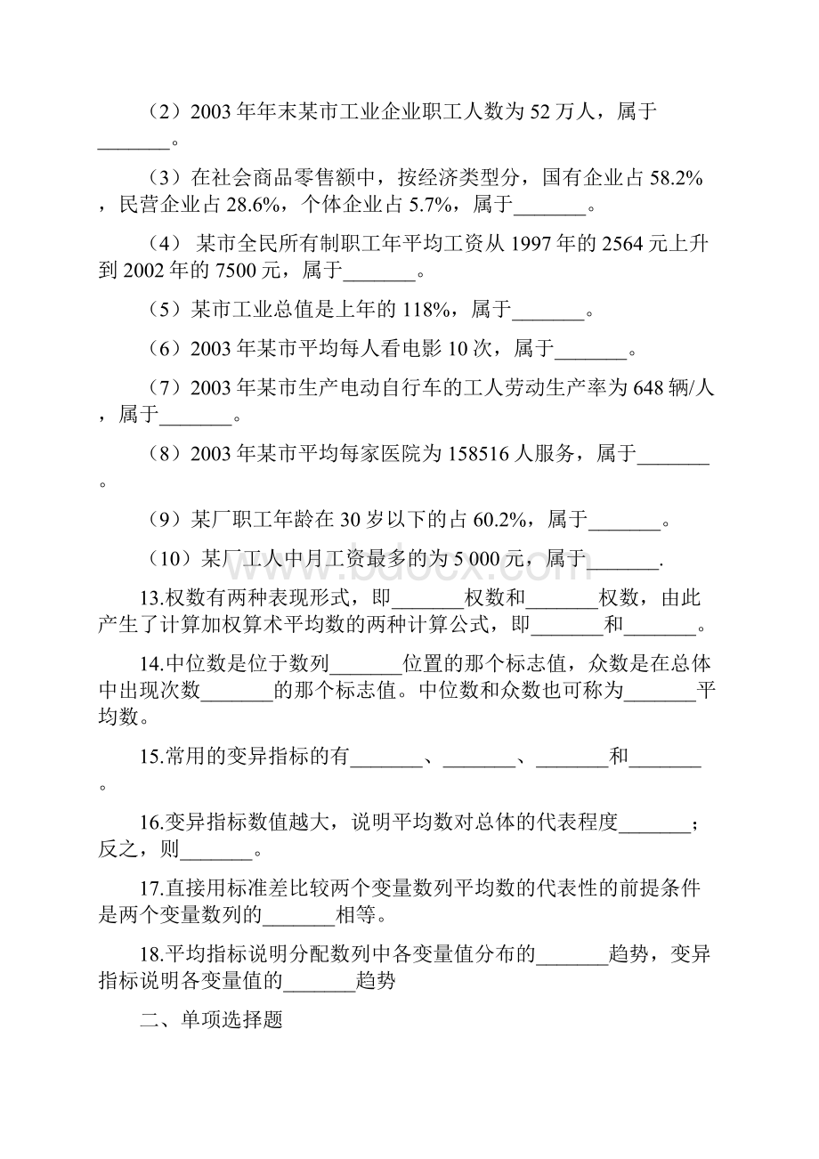 统计学基础专阶段练习二第三四篇.docx_第2页