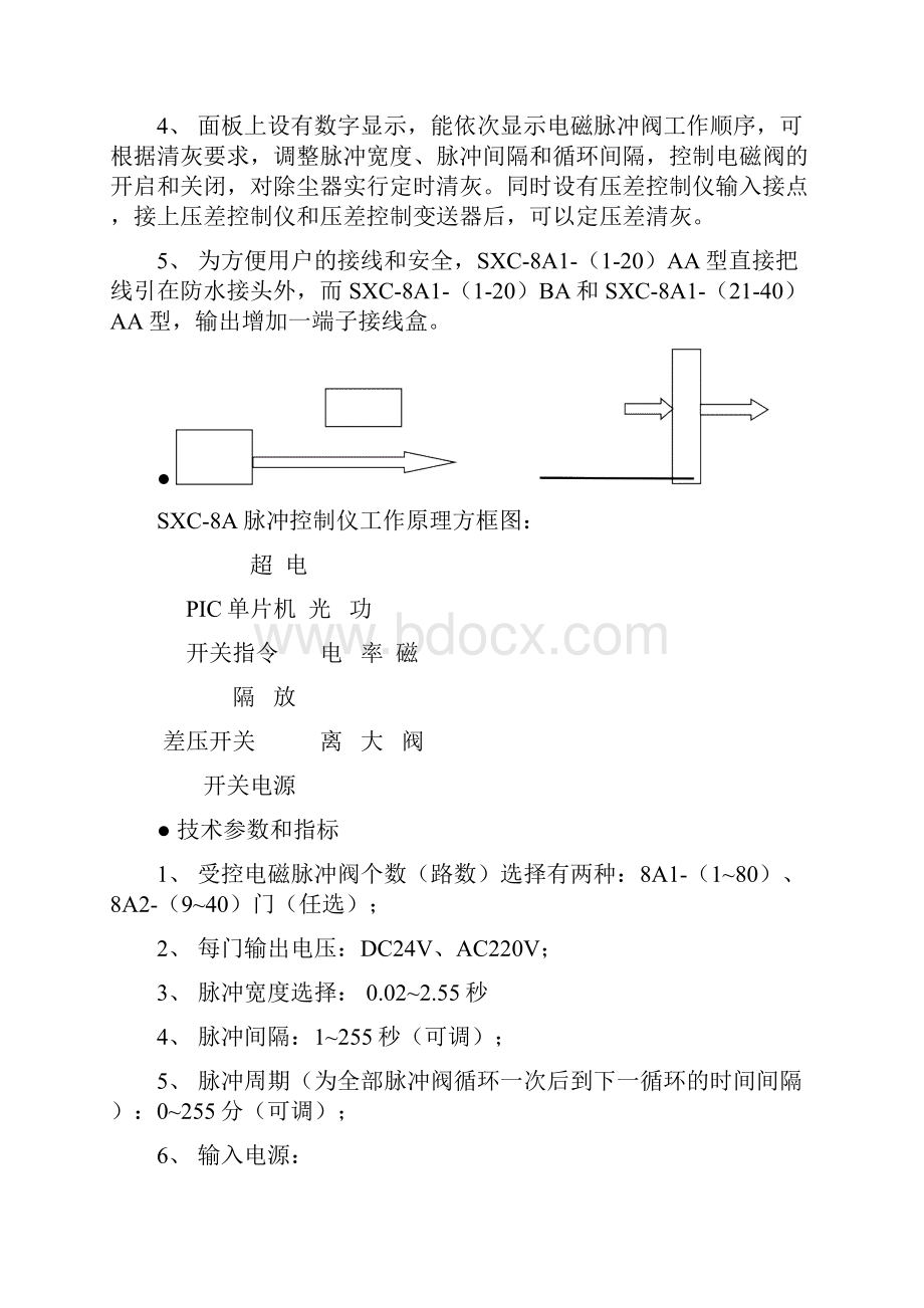 脉冲袋式除尘器SC控制仪说明书.docx_第2页