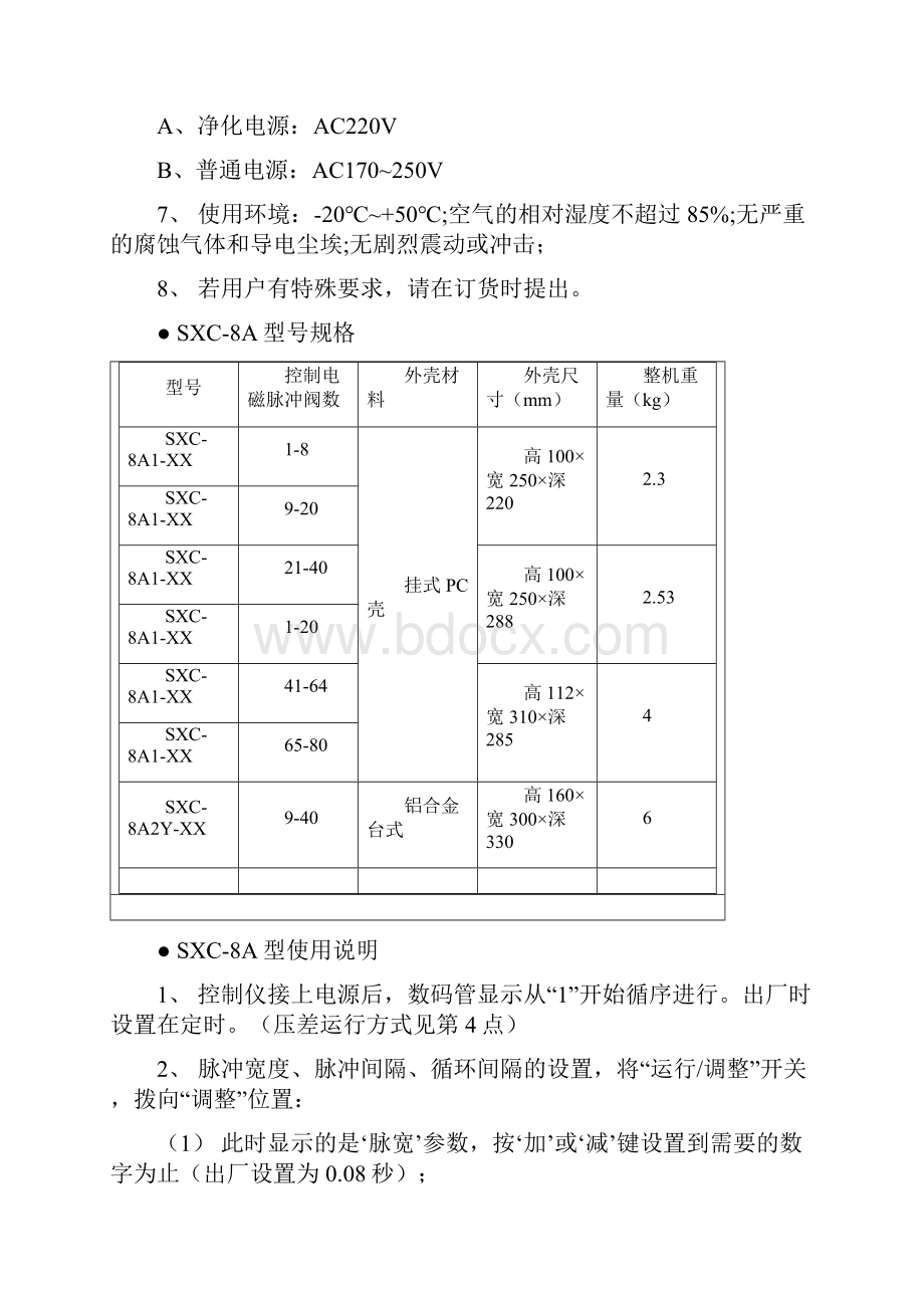 脉冲袋式除尘器SC控制仪说明书.docx_第3页