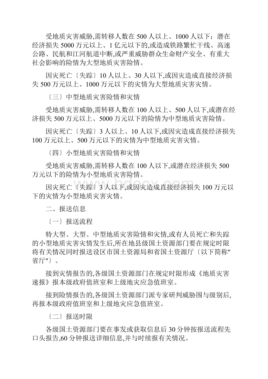 福建省突发地质灾害应急处置工作的指南试行.docx_第2页