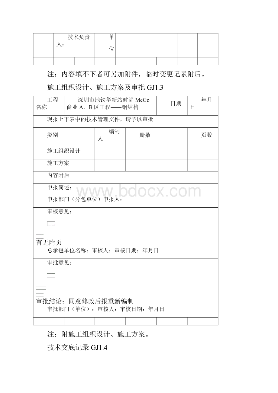 参考借鉴最新钢结构工程竣工验收表格doc.docx_第3页