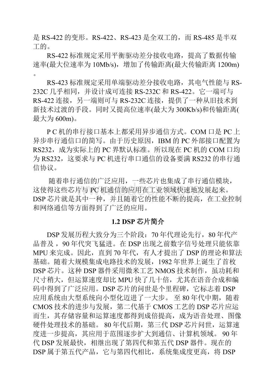 基于DSP基于DSP的串行通信实现下位机部分.docx_第2页