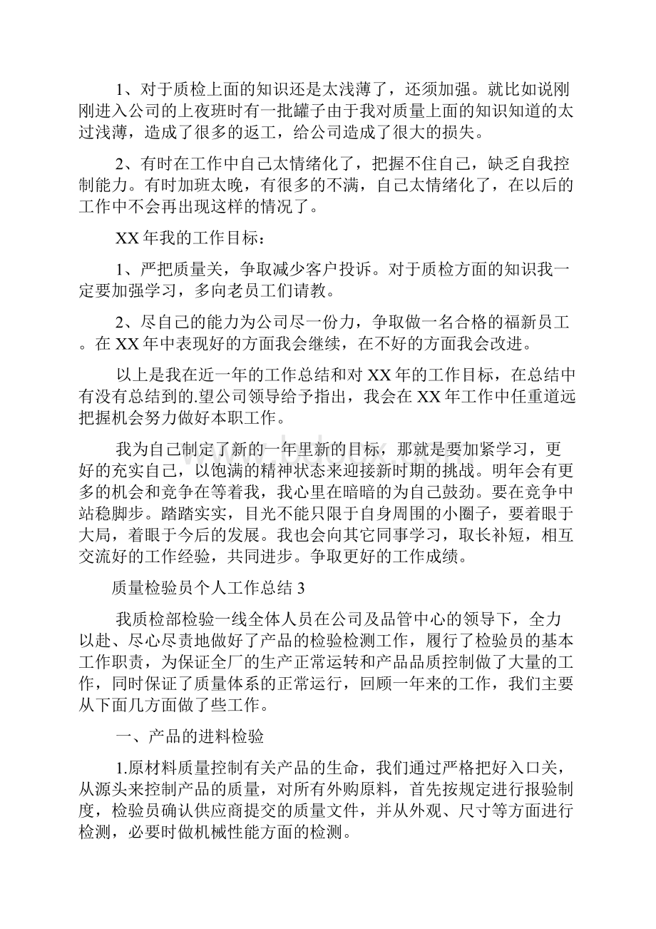 质量检验员个人工作总结.docx_第3页