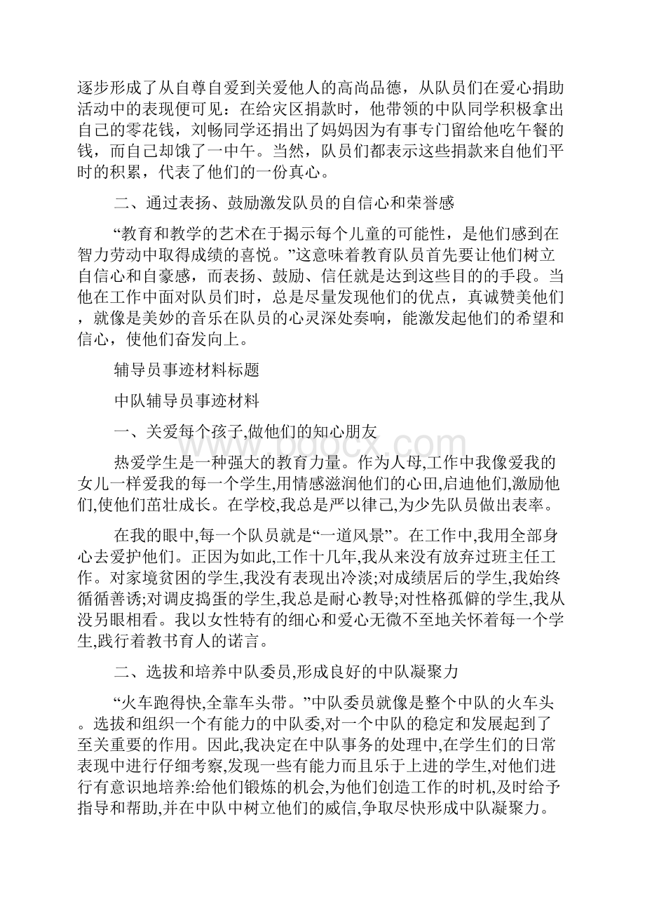 辅导员事迹材料标题.docx_第2页