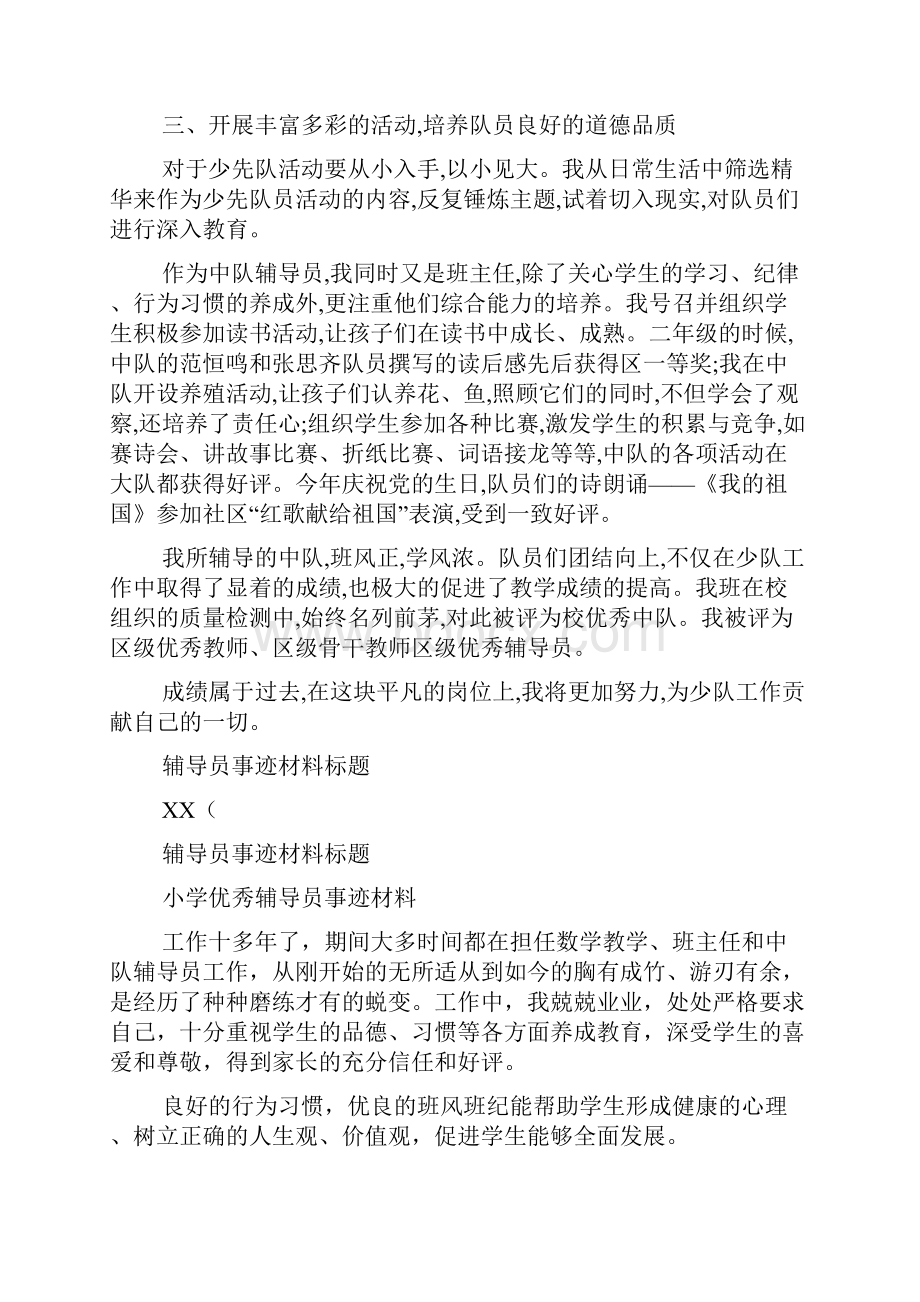 辅导员事迹材料标题.docx_第3页