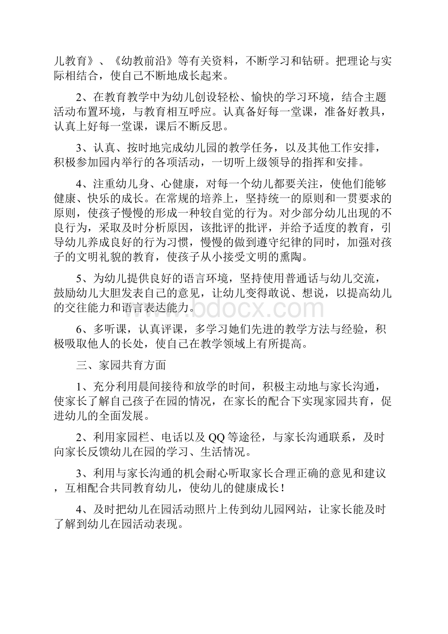 幼儿教师个人提升计划.docx_第3页