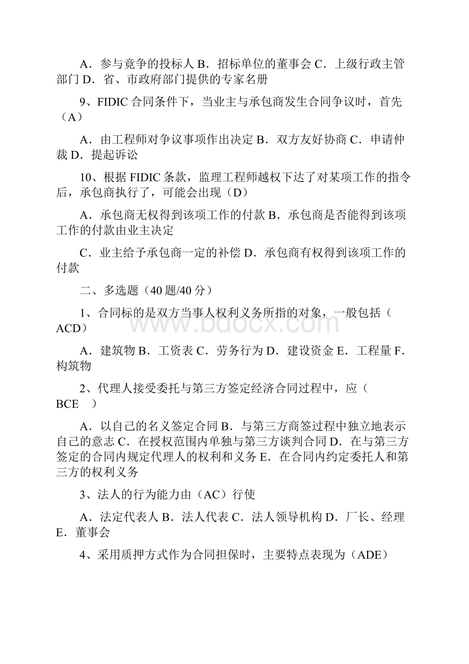 监理考试模拟题合同管理.docx_第2页