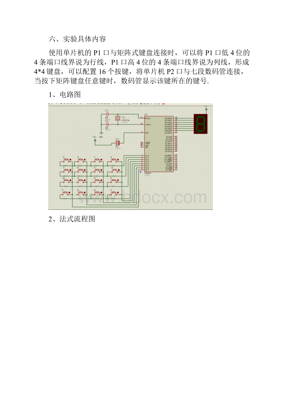 矩阵键盘设计实验报告.docx_第3页