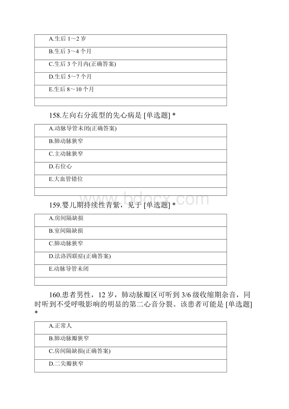 临床医师押题密卷儿科疾病.docx_第3页