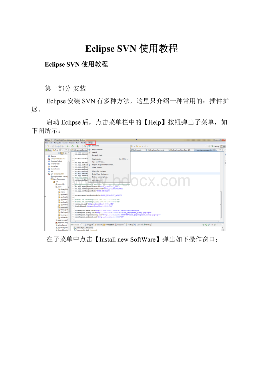 Eclipse SVN 使用教程.docx_第1页