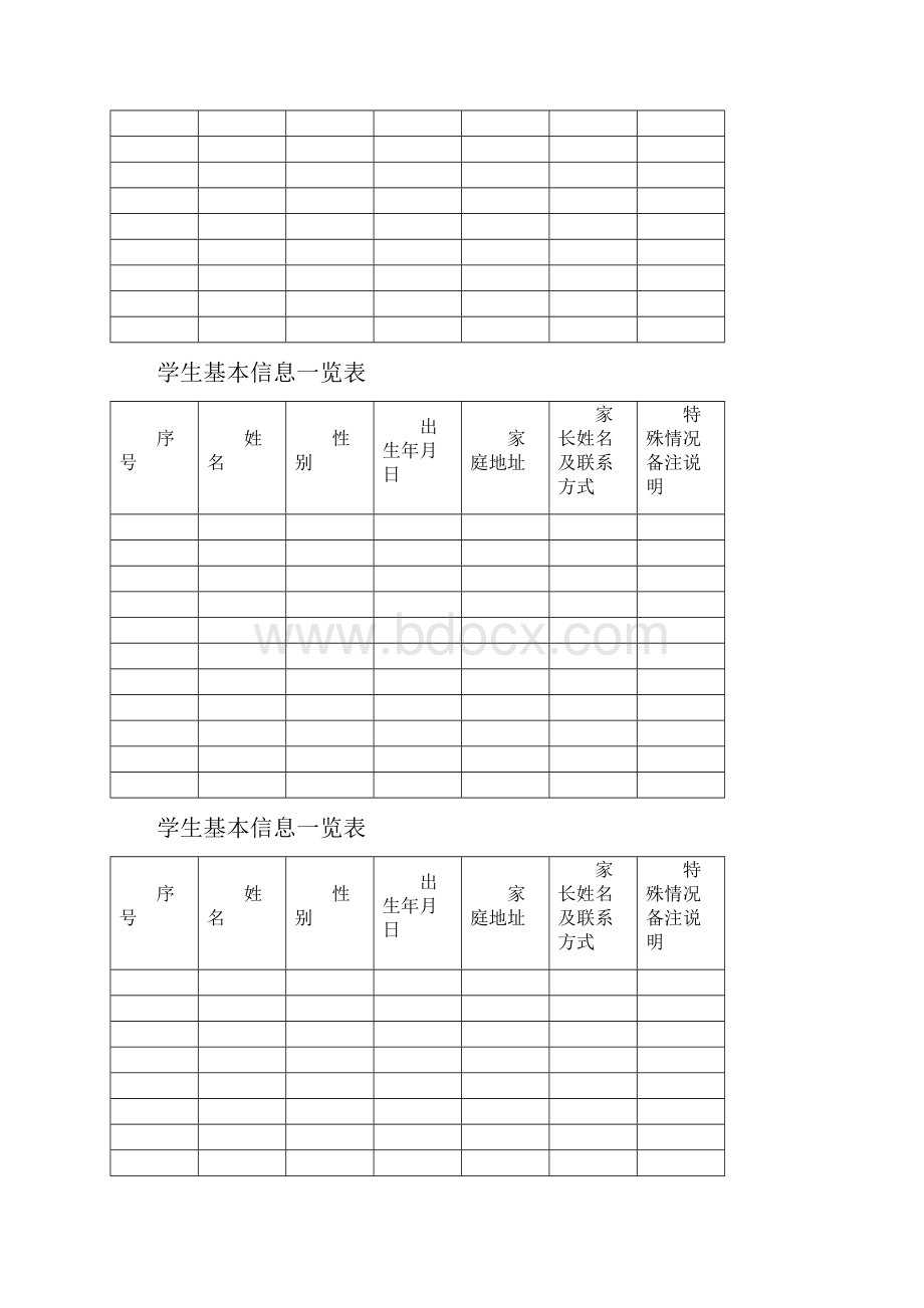 工作手册班级管理.docx_第3页