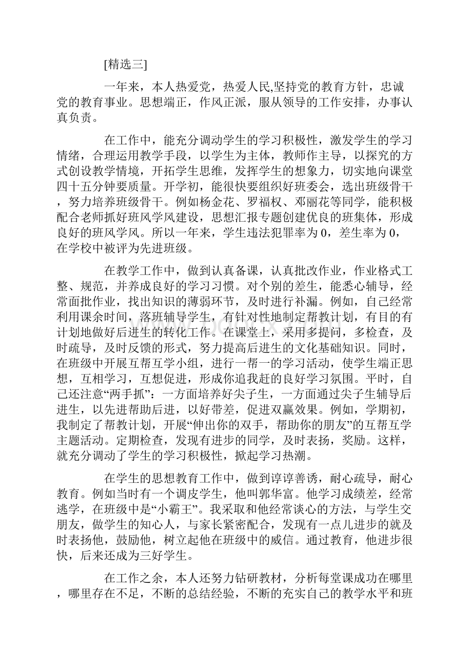 教师工作总结格式.docx_第3页