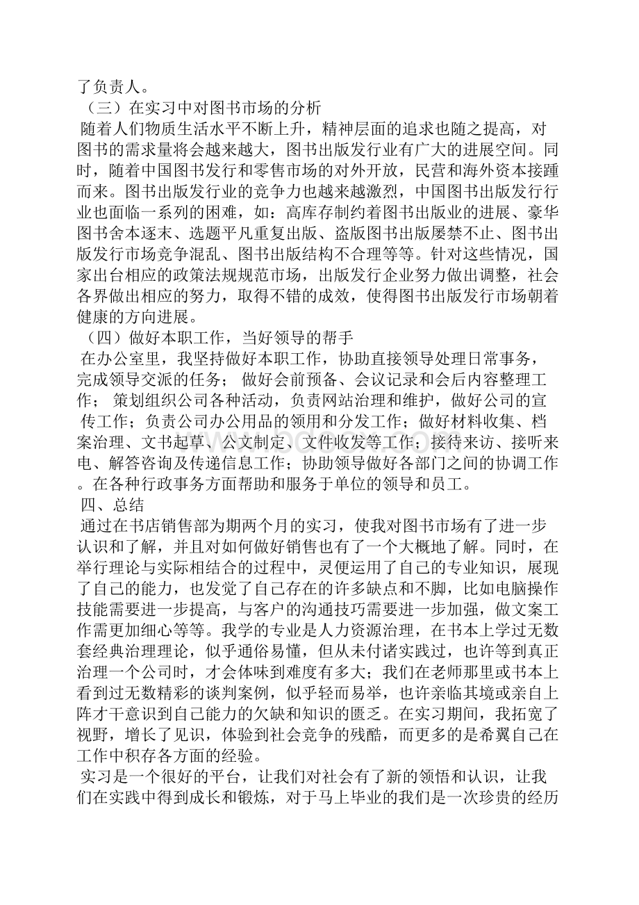 实习报告文员.docx_第2页