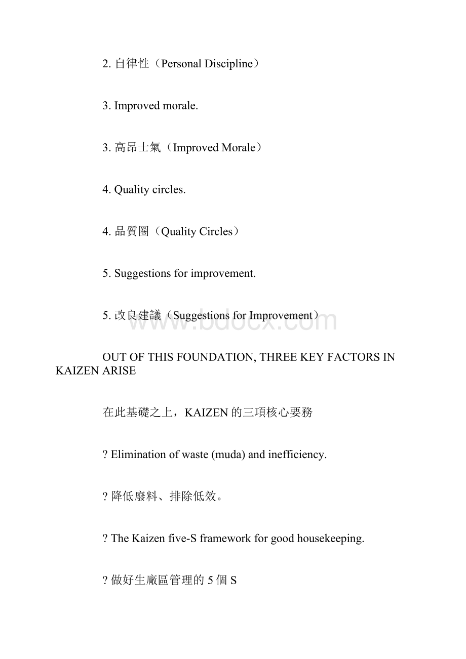 TOC SIXLEAN.docx_第3页