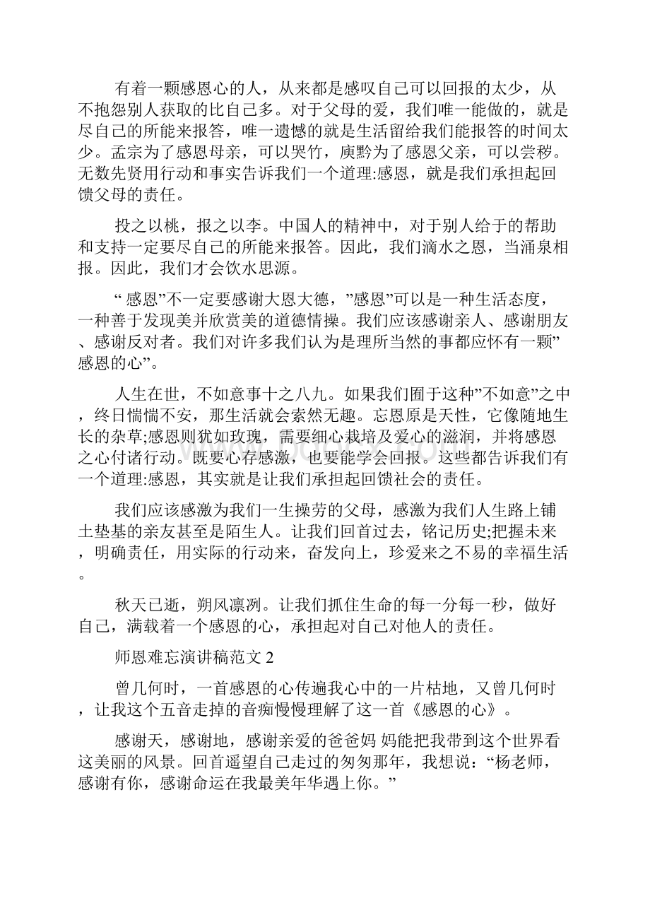 师恩难忘演讲稿范文.docx_第2页