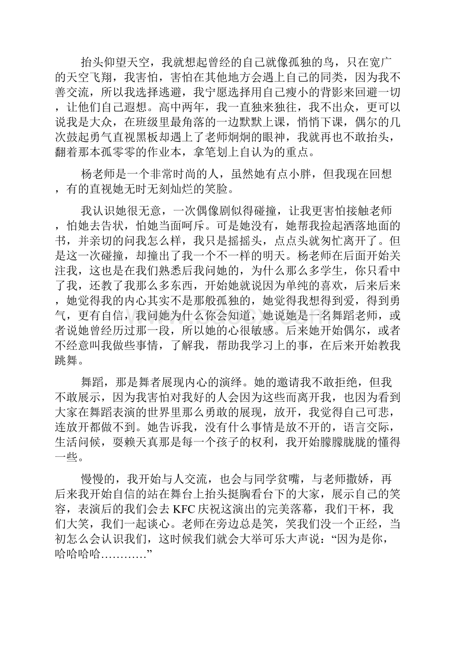 师恩难忘演讲稿范文.docx_第3页