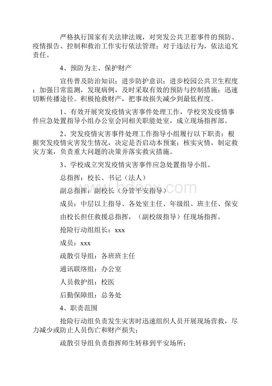 会议疫情防控应急预案范文.docx_第2页