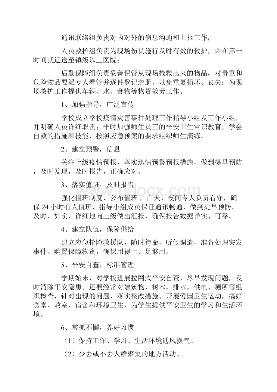 会议疫情防控应急预案范文.docx_第3页