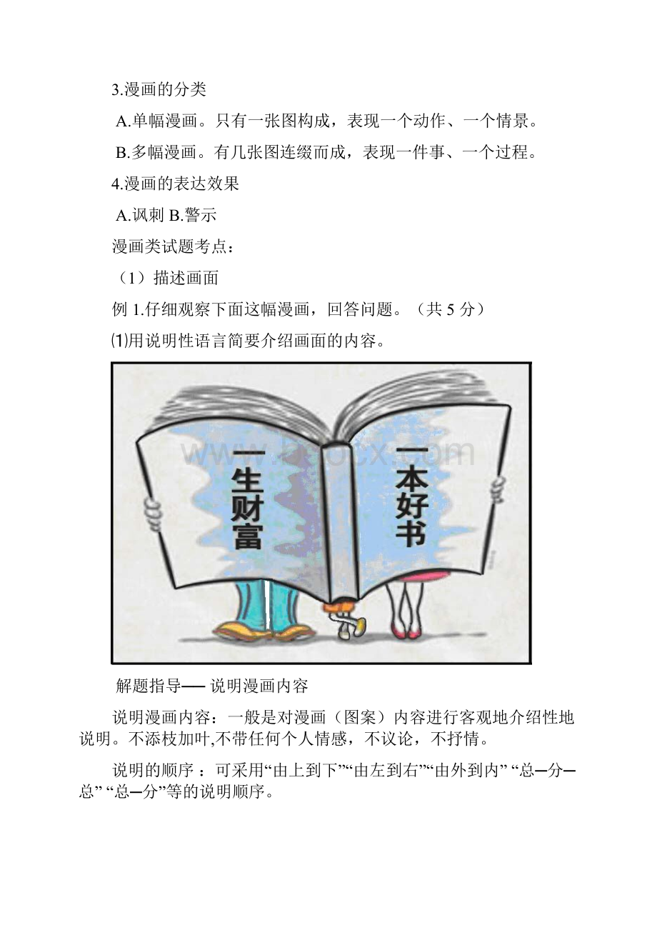 漫画类试题答题技巧.docx_第2页