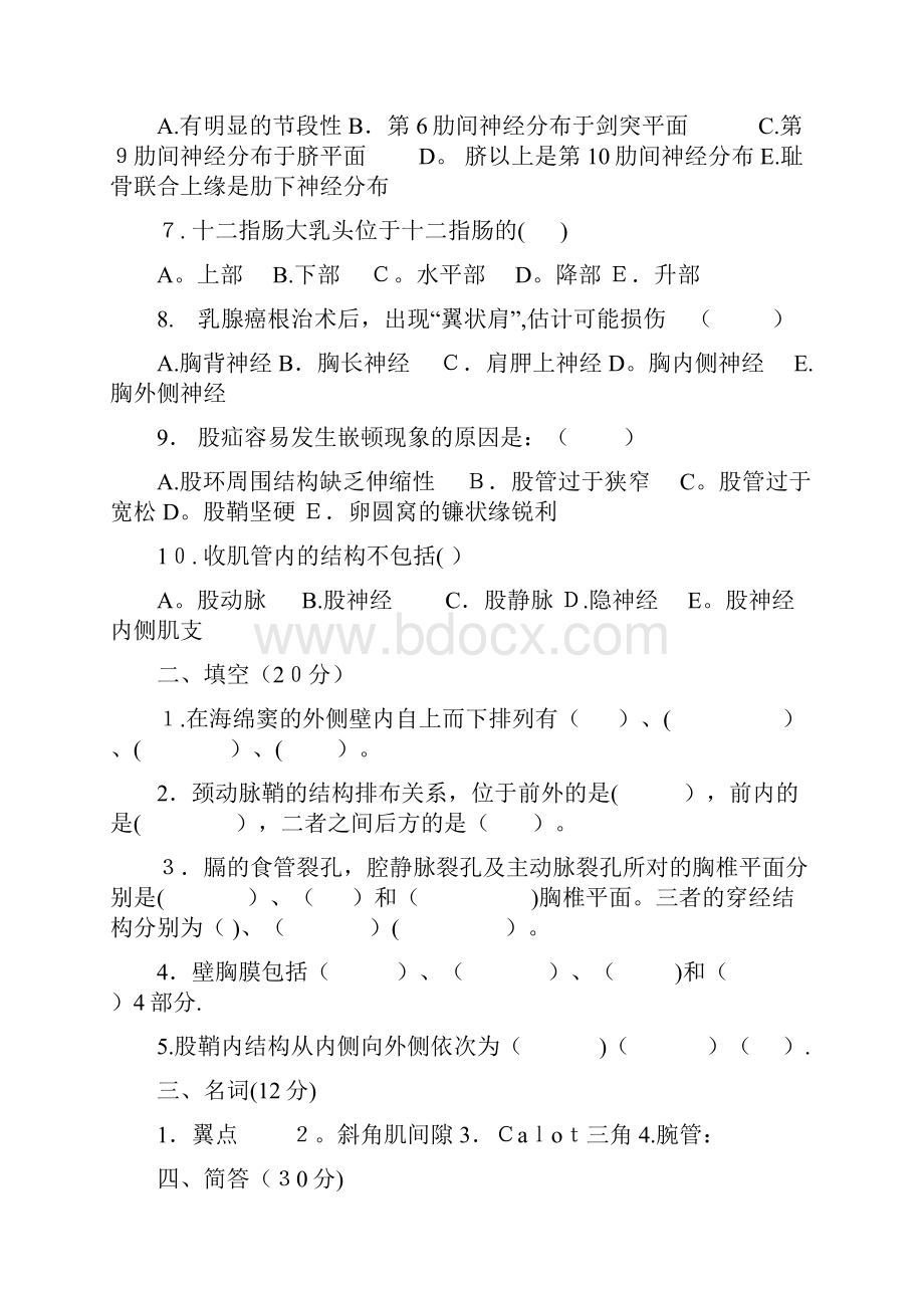 局部解剖学试题及答案最新知识点.docx_第2页