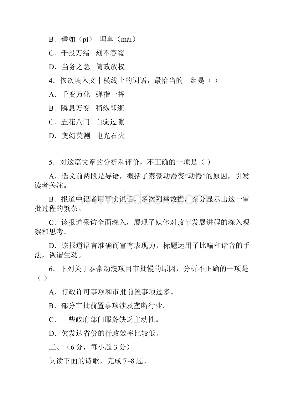 学年天津市红桥区高一上学期期末考试语文试题10.docx_第3页