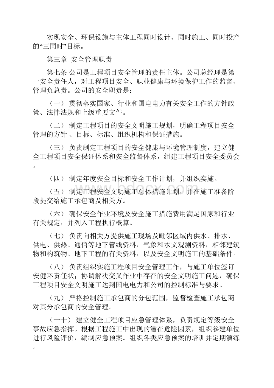 工程建设安全健康与环境管理制度.docx_第3页