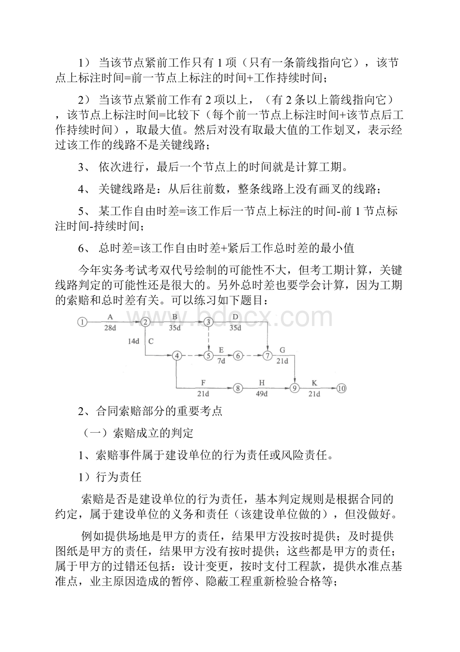 二级建造师《建筑工程管理与实务》案例要点.docx_第3页