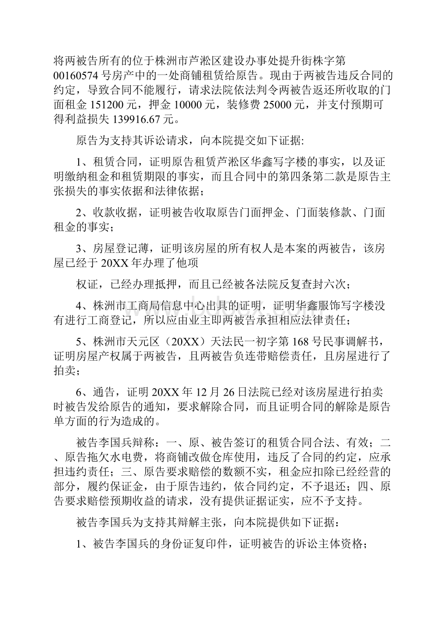 商铺租赁合同装修纠纷.docx_第2页