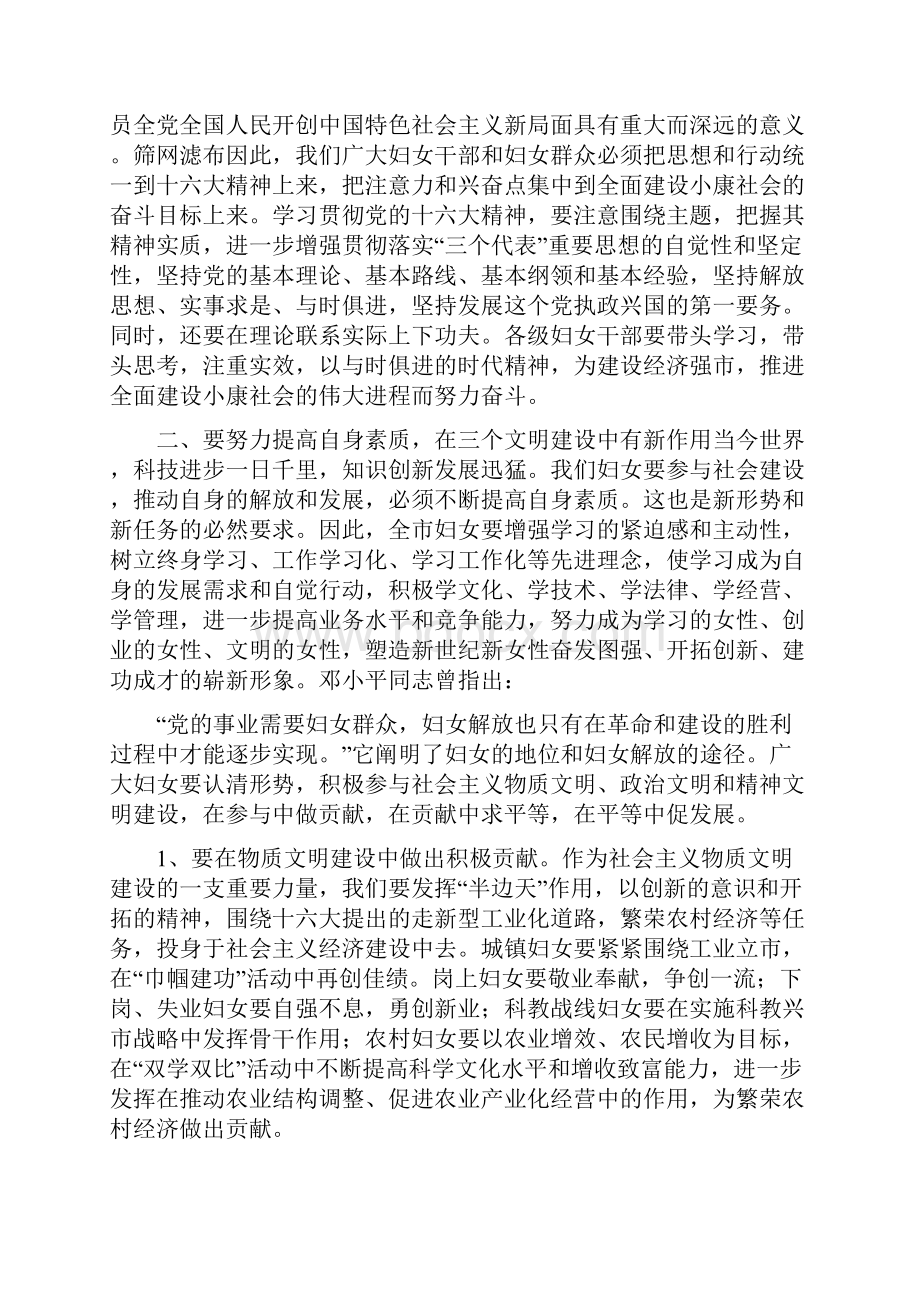 市委副书在纪念三八国际劳动妇女节周年大会上的讲话.docx_第3页