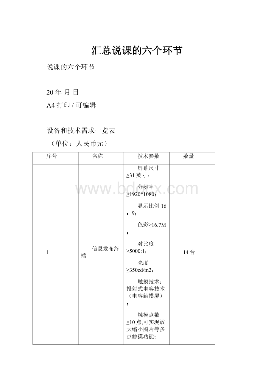 汇总说课的六个环节.docx