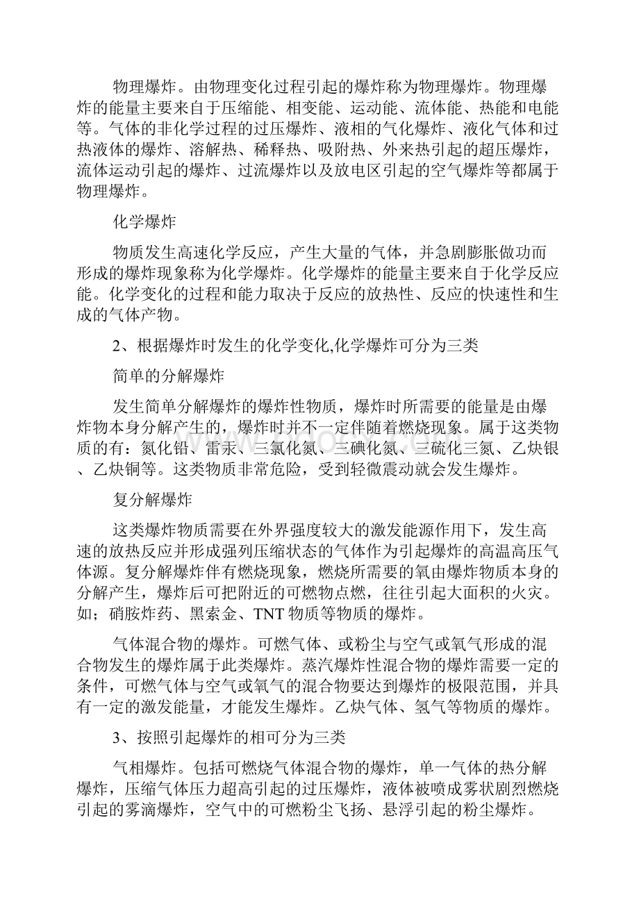 危险化学品安全基础知识.docx_第3页