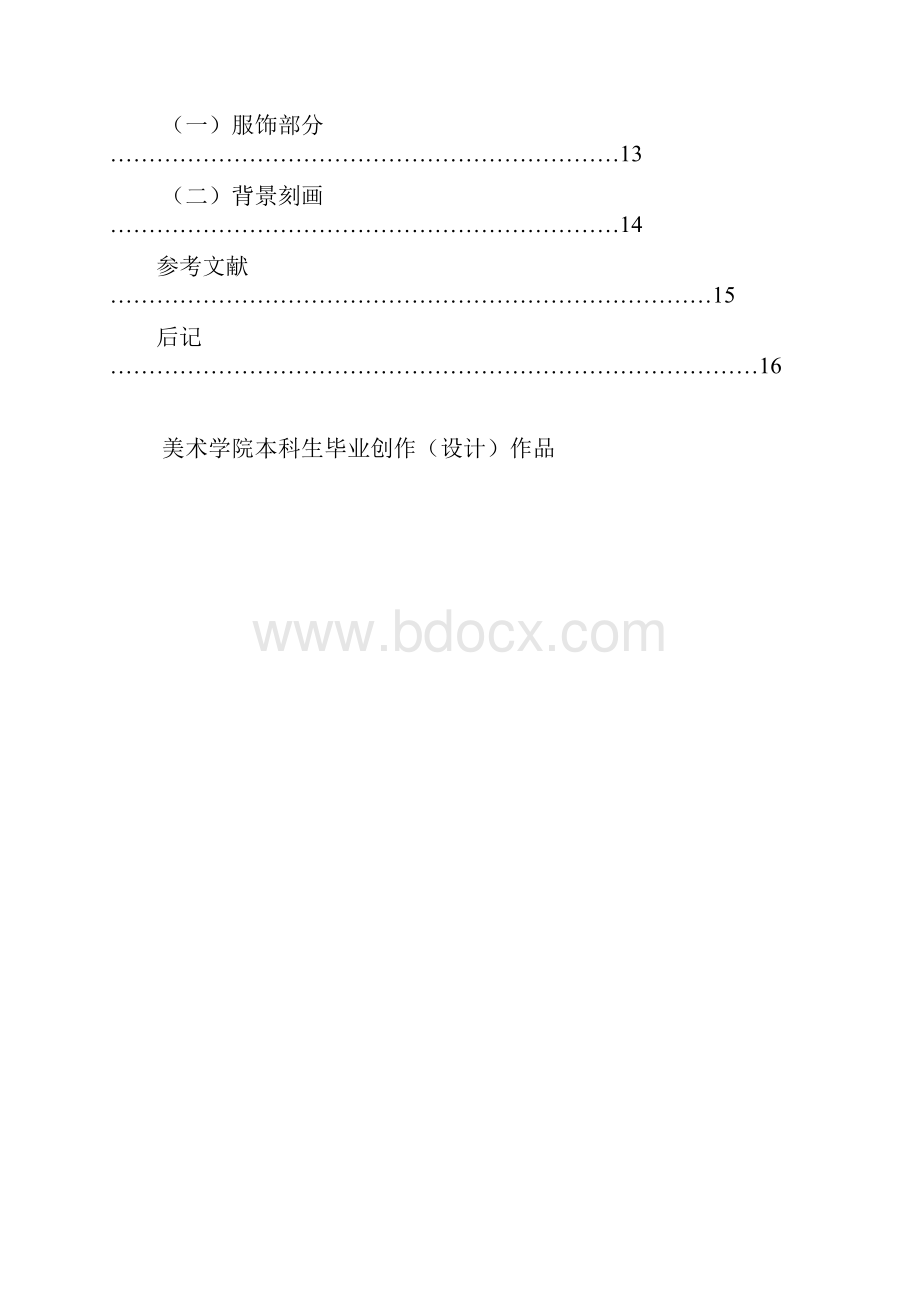 毕业创作设计报告.docx_第2页