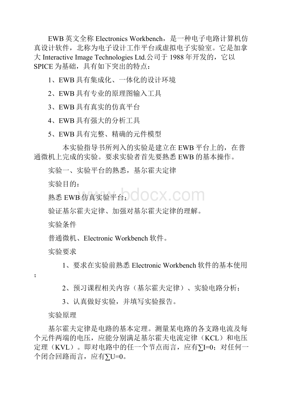 EWb计算机电路基础实验指导 实验4 1.docx_第2页