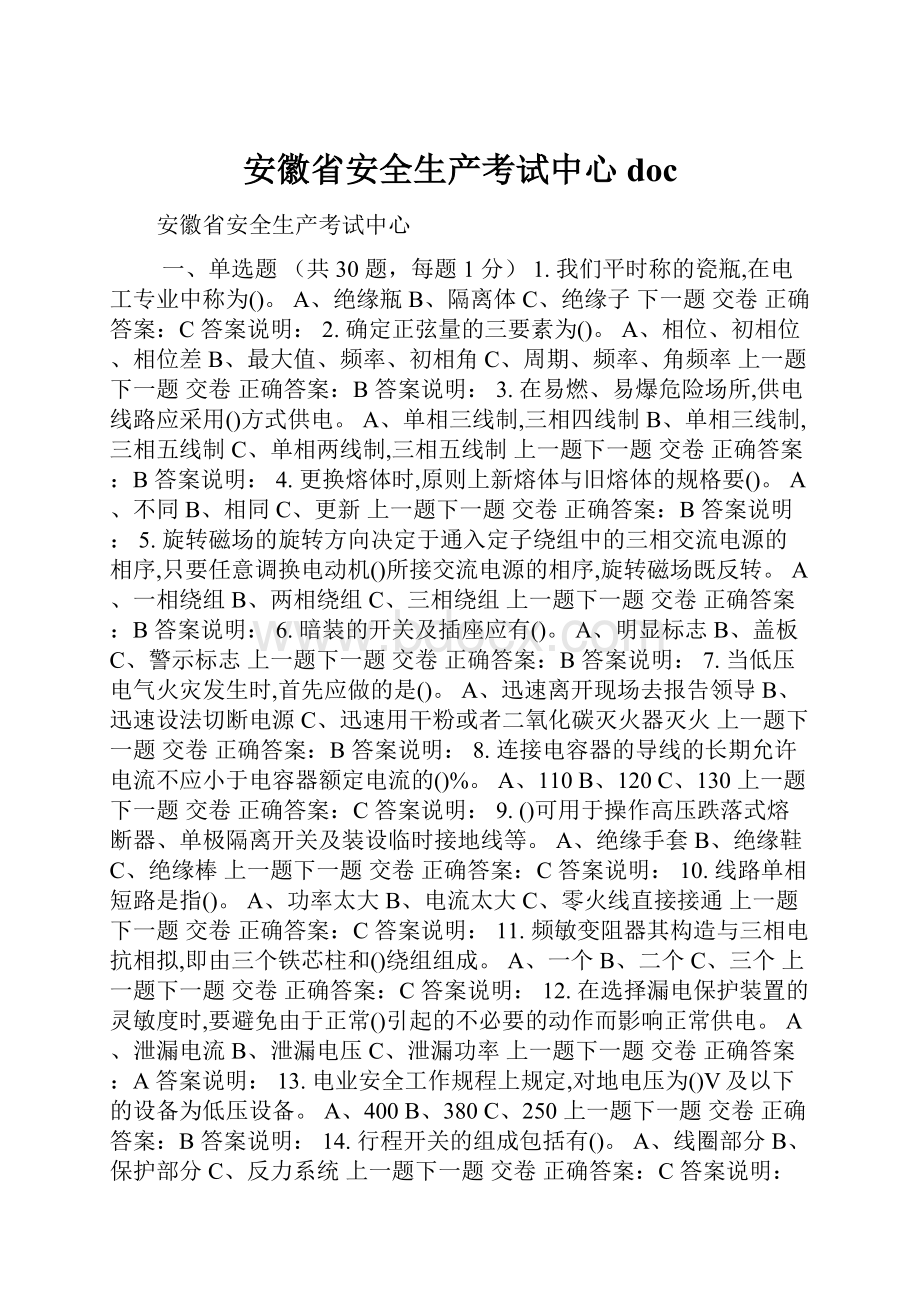 安徽省安全生产考试中心doc.docx_第1页