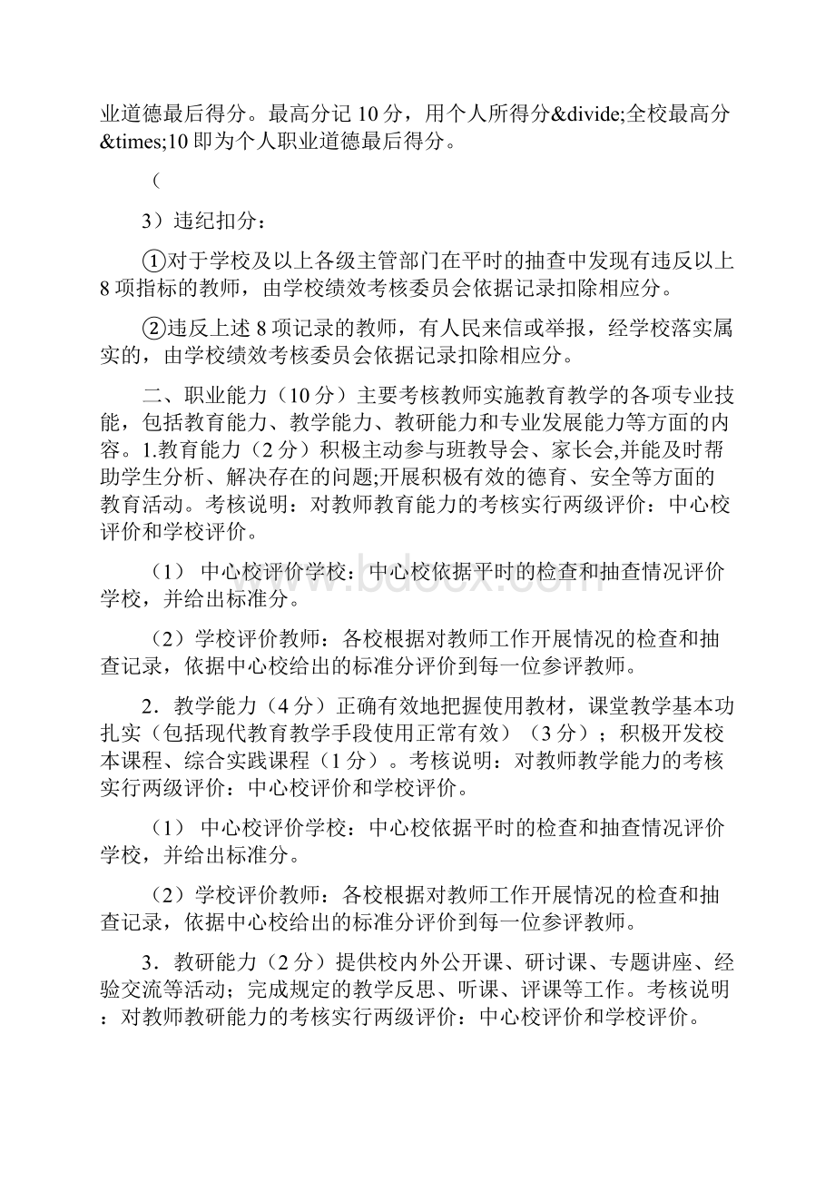 任课教师绩效工资考评方案.docx_第2页