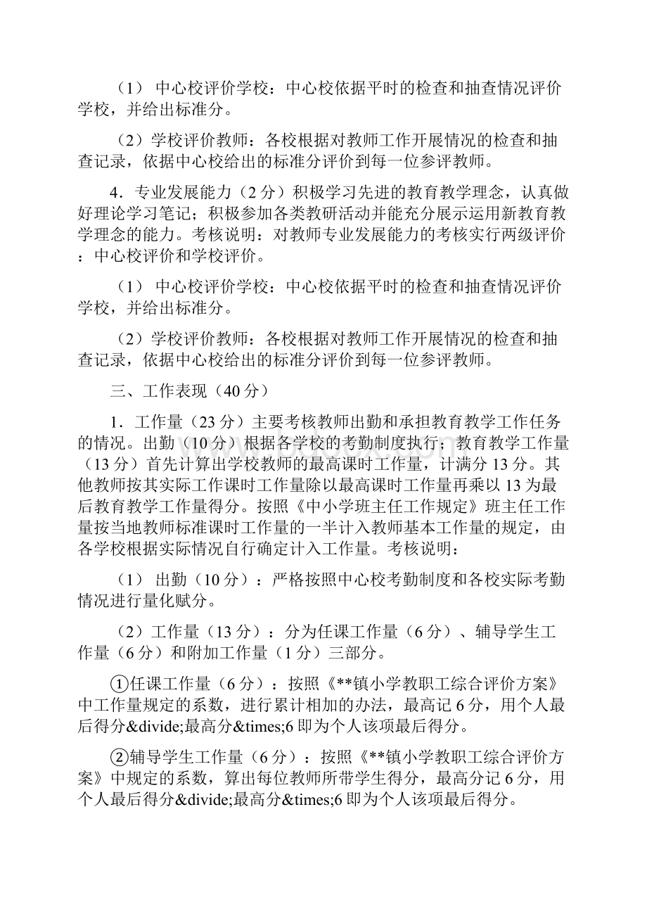 任课教师绩效工资考评方案.docx_第3页