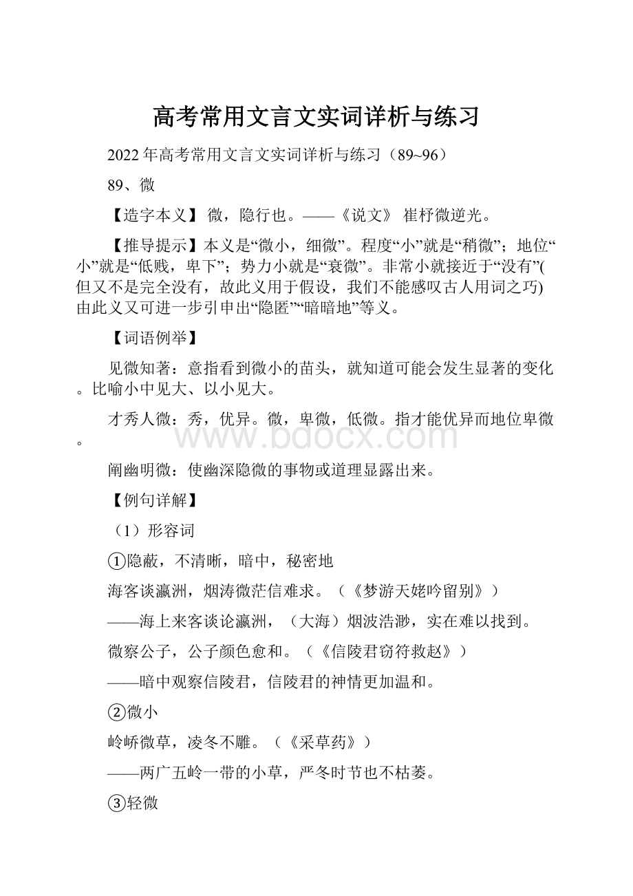 高考常用文言文实词详析与练习.docx_第1页