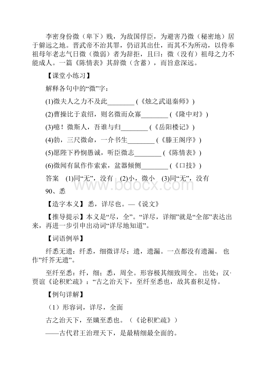 高考常用文言文实词详析与练习.docx_第3页