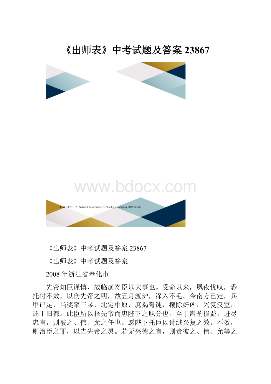 《出师表》中考试题及答案23867.docx_第1页