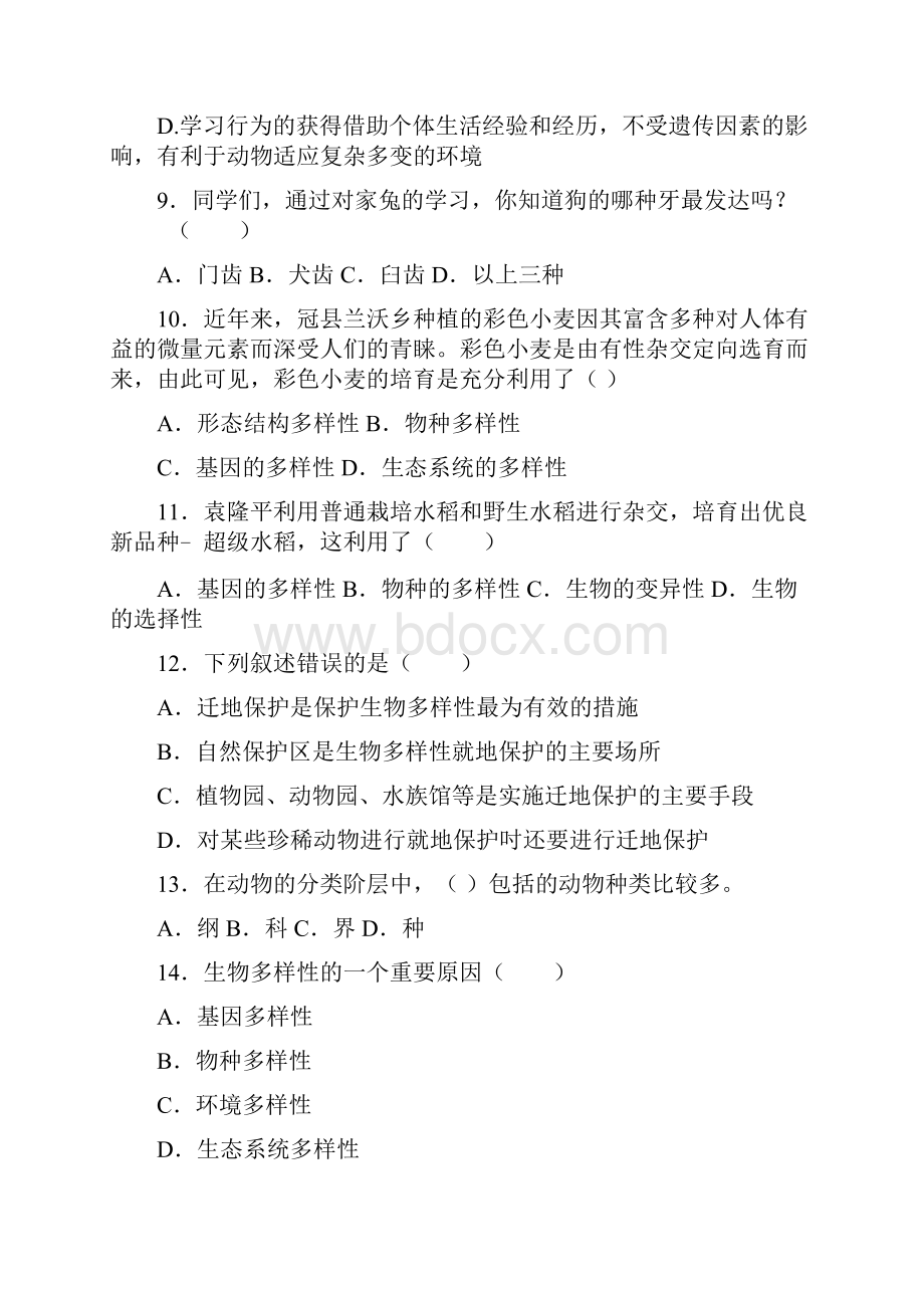 精选3份合集江苏省泰州市生物八年级上期末检测模拟试题.docx_第3页