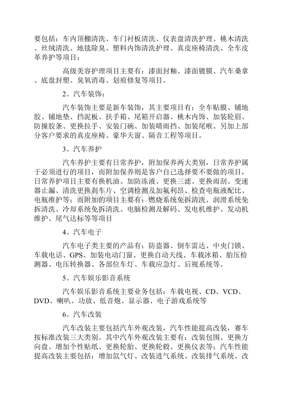 赛浪汽车服务连锁运营总部王宏武经理之.docx_第3页