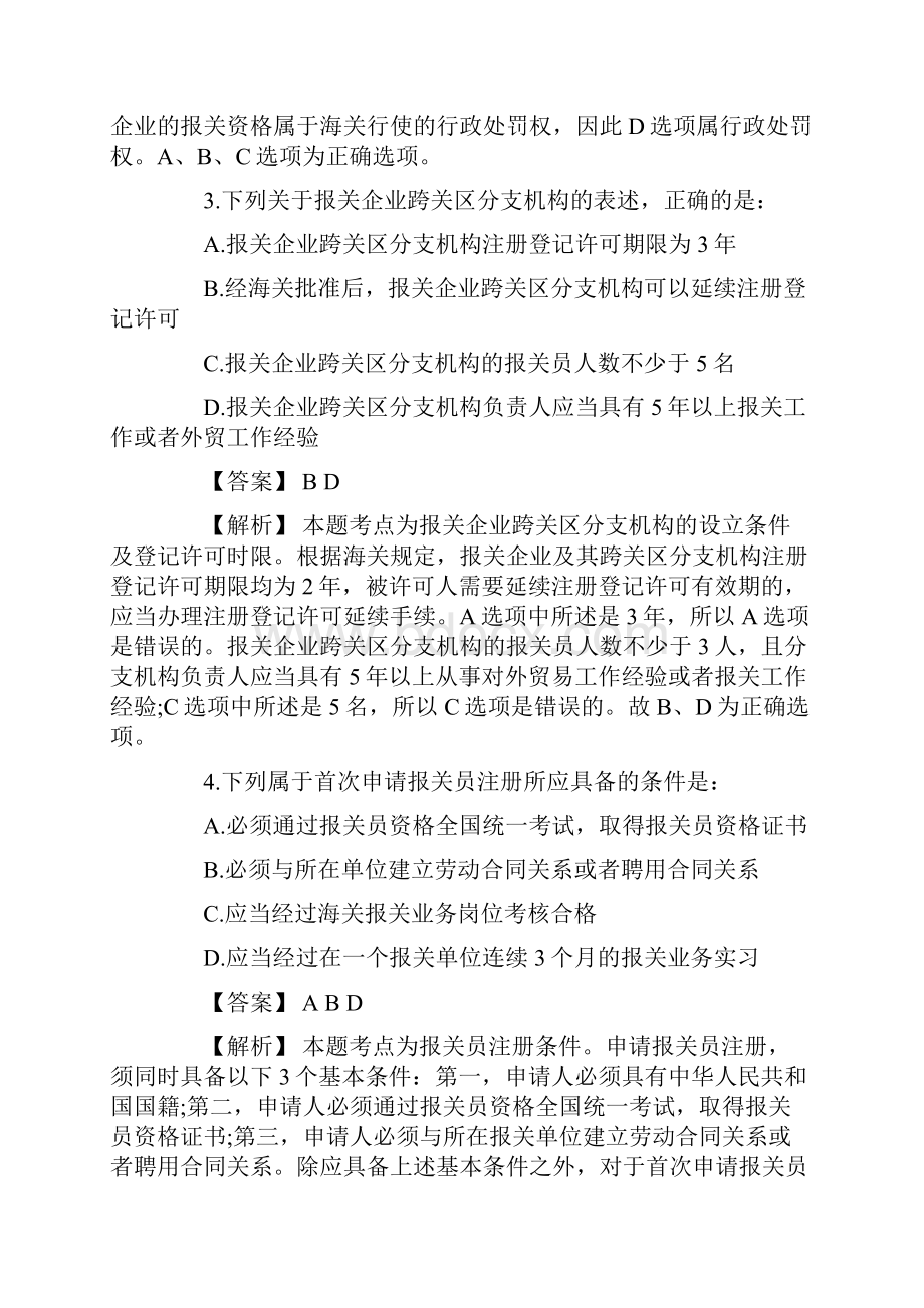 历年报关员考试真题及答案解析精选9.docx_第2页